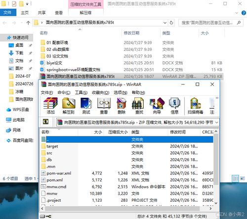 SpringBoot與Vue架構下的醫院醫患互動信息服務系統設計與實現